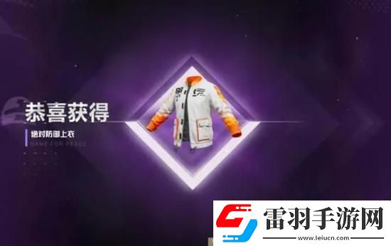 和平精英巡查員衣服免費(fèi)領(lǐng)取