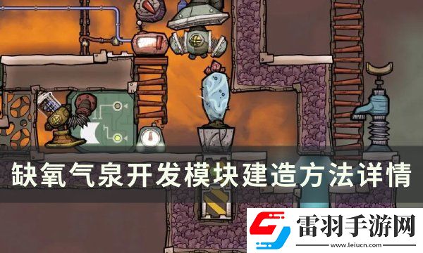 缺氧氣泉怎么開發(fā)
