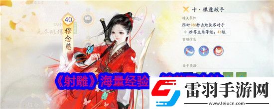 射雕手游怎么快速獲取海量經(jīng)驗(yàn)值