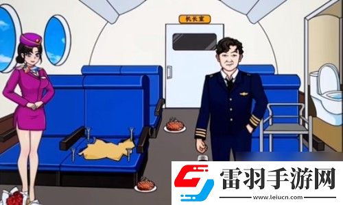 文字來找茬機長回來了怎么過