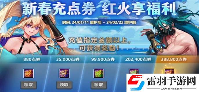 dnf2024春節(jié)充值返利獎(jiǎng)勵(lì)是什么