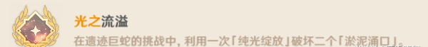 原神遺跡巨蛇Boss隱藏成就攻略