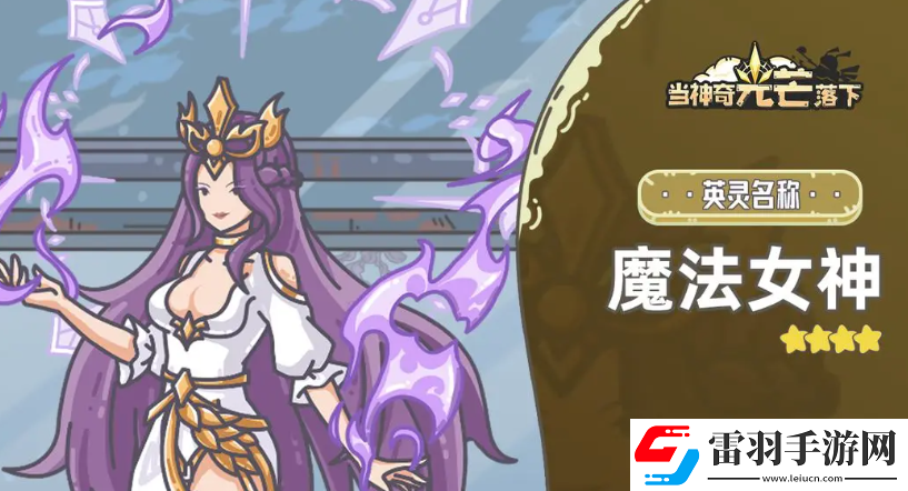 當(dāng)神奇光芒落下英靈排行