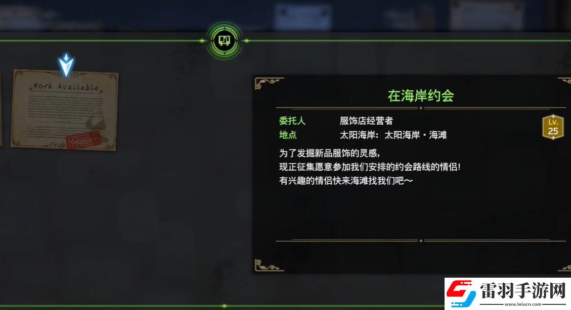 FF7重生在海岸約會(huì)任務(wù)怎么做