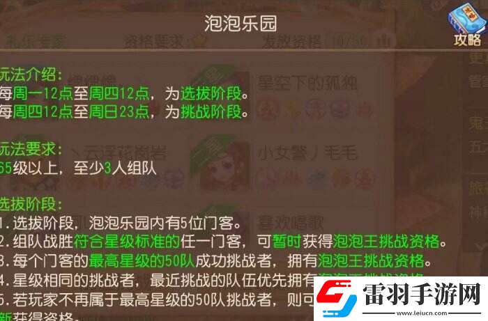 夢幻西游手游泡泡樂園泡泡王打法詳情