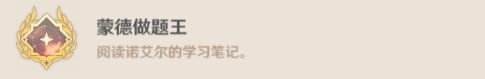 原神諾艾爾邀約任務(wù)隱藏成就攻略