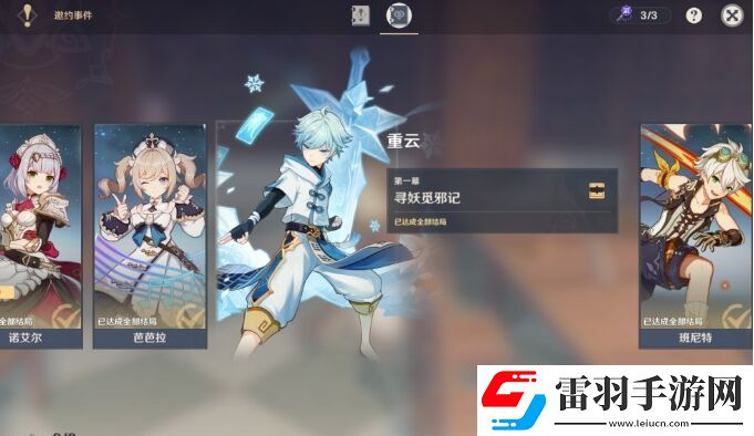 原神重云邀約任務(wù)隱藏成就攻略