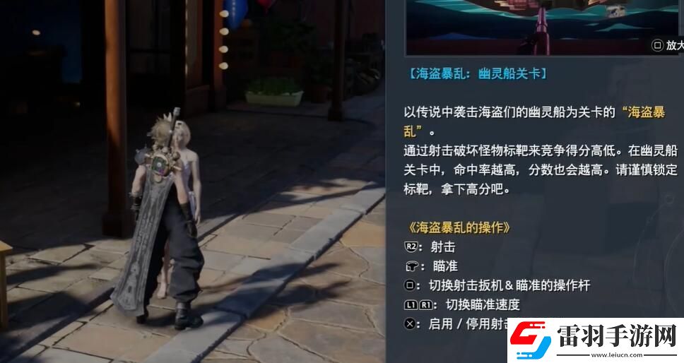 FF7重生在海岸約會(huì)任務(wù)怎么做