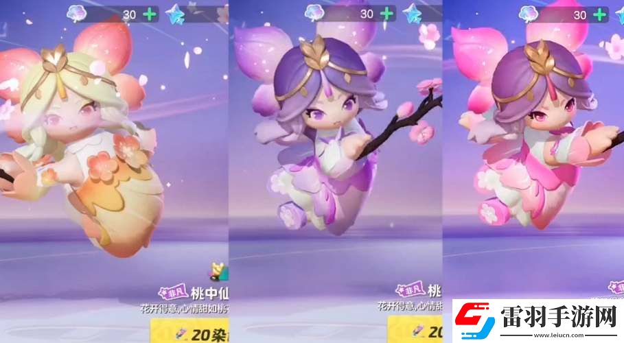 元夢(mèng)之星桃中仙皮膚保底多少錢