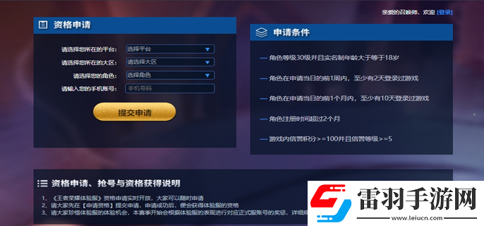 王者榮耀體驗(yàn)服白名單怎么申請(qǐng)