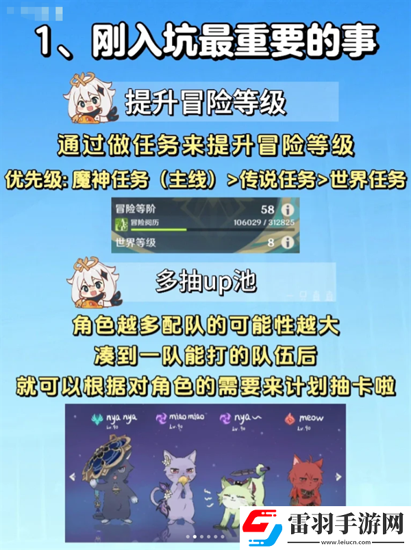 原神如何脫離萌新坑