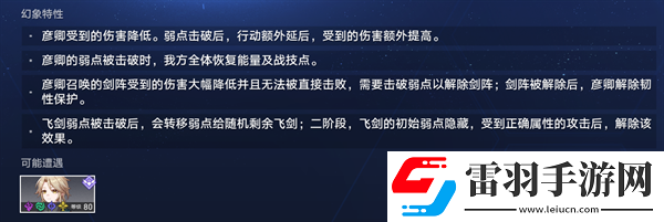 崩壞星穹鐵道1.6虛境味探第三關(guān)怎么過
