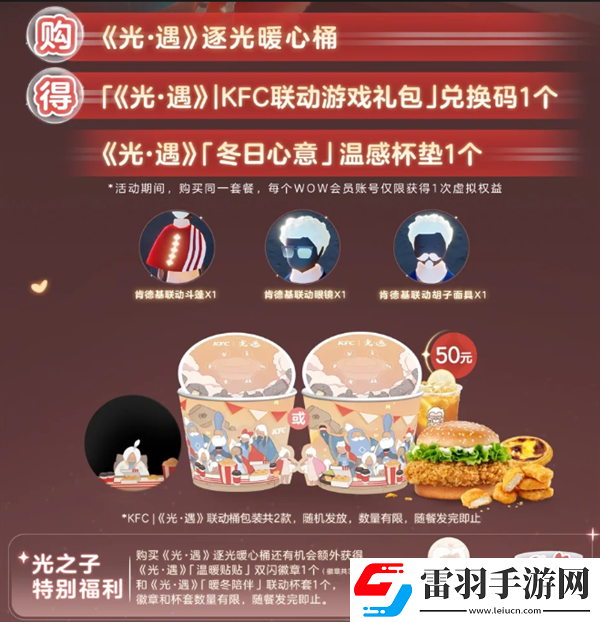 光遇肯德基聯(lián)動套餐價格多少
