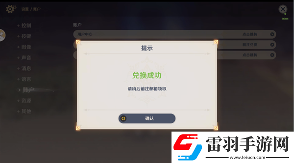 原神2024新春兌換碼是什么
