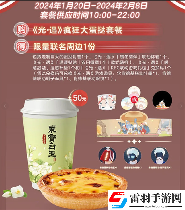 光遇肯德基聯(lián)動套餐價格多少