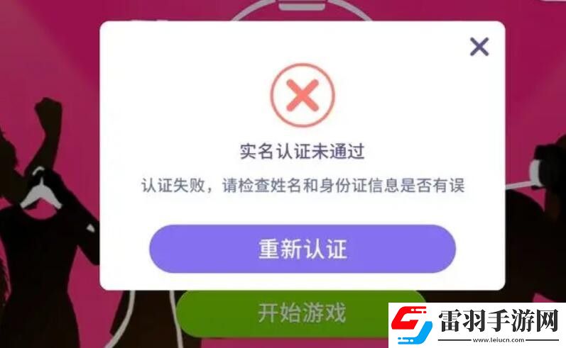麥吉大改造實名認(rèn)證未通過原因及解決辦法