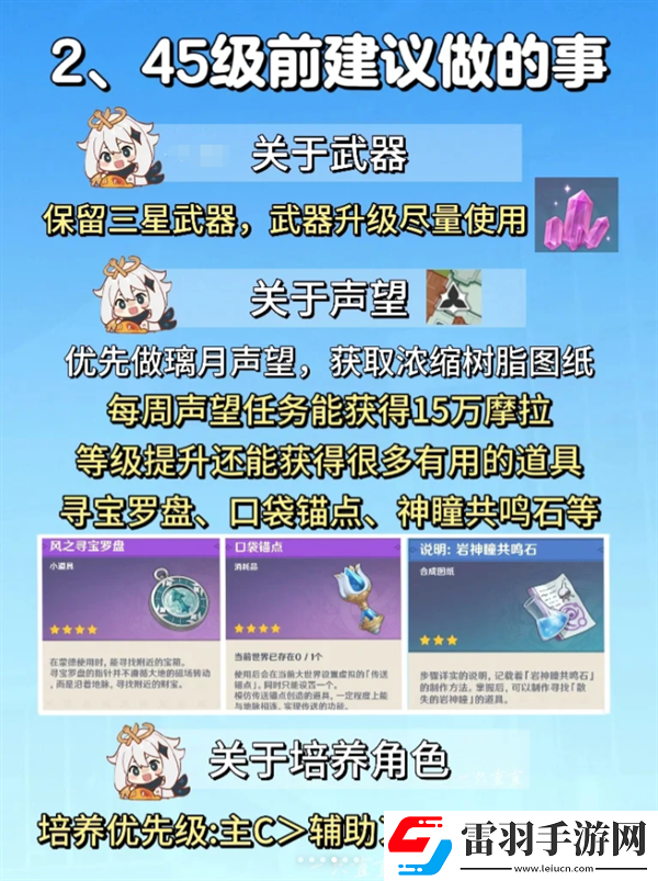 原神如何脫離萌新坑