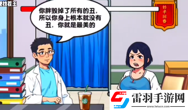 爆梗找茬王美式男醫(yī)怎么玩