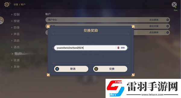 原神2024新春兌換碼是什么