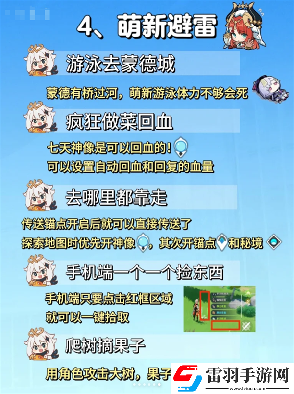 原神如何脫離萌新坑