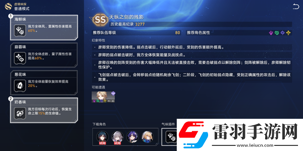 崩壞星穹鐵道1.6虛境味探第三關(guān)怎么過