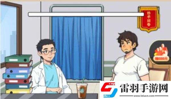 爆梗找茬王美式男醫(yī)怎么玩