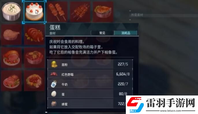 幻獸帕魯?shù)案庠趺醋?></p><p>3、等到會加熱的帕魯幫我們做完之后即可獲取蛋糕。</p><p style=