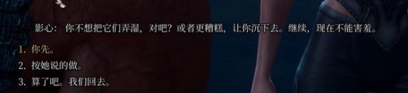 博德之門3影心游泳怎么觸發(fā)