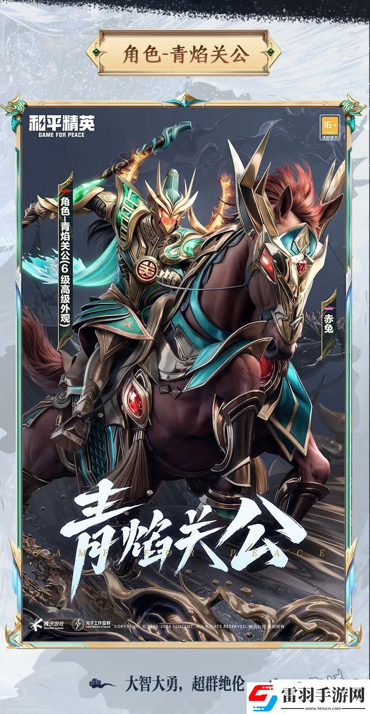和平精英青焰關(guān)公保底多少錢