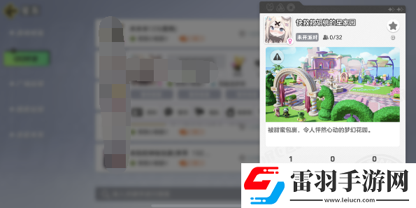 元夢(mèng)之星去好友家園方法