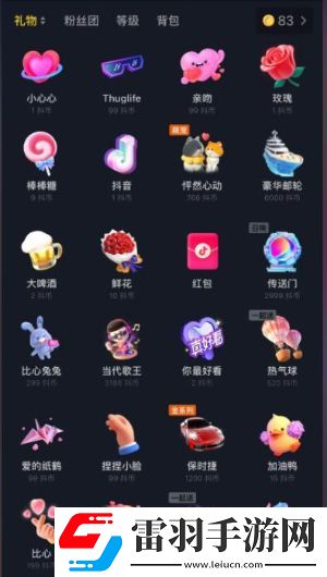 抖音嘉年華禮物多少錢一個