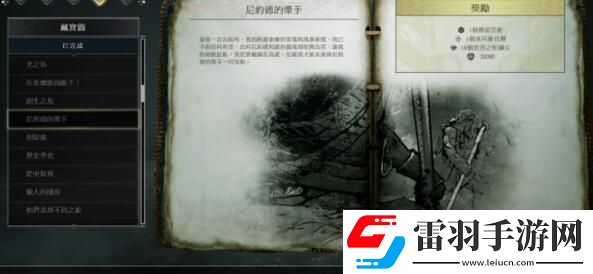 戰(zhàn)神藏寶圖尼約德的槳手攻略