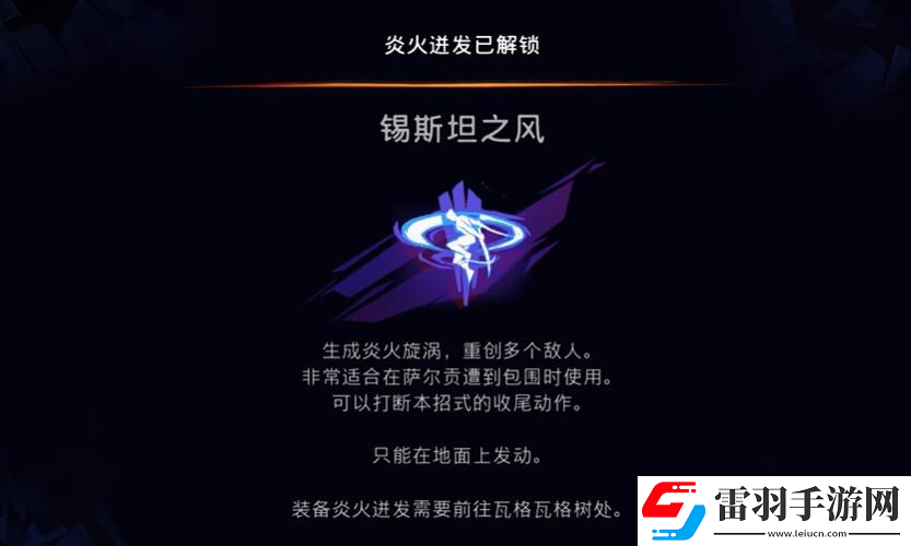 波斯王子失落的王冠錫斯坦之風(fēng)怎么獲取