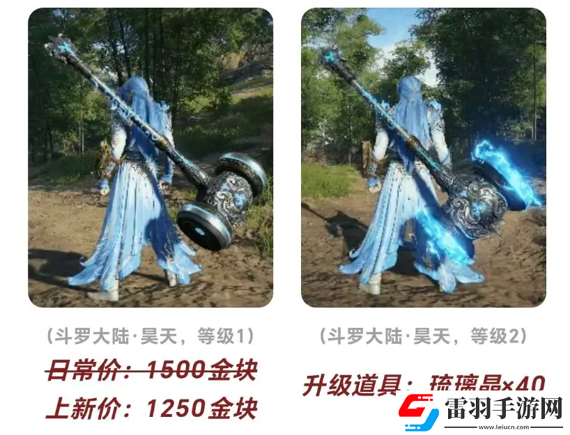 永劫無間昊天錘斬馬刀升級(jí)方法