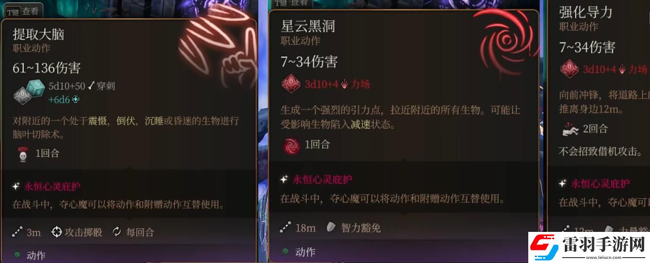 博德之門3變成奪心魔方法