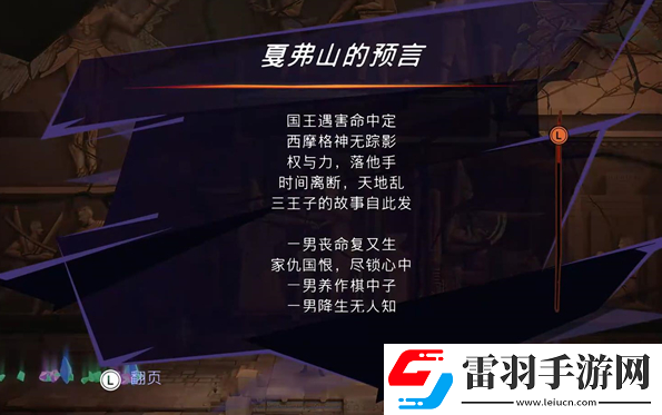 波斯王子失落的王冠戛弗山的預(yù)言支線怎么做