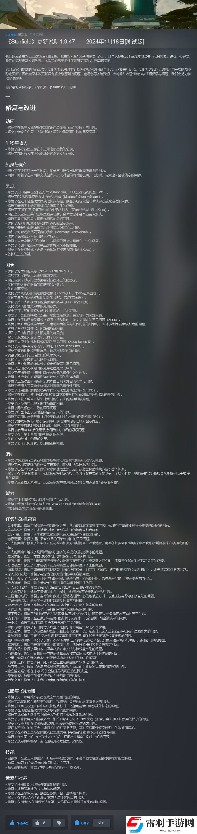 星空1.9.47.0補丁內(nèi)容