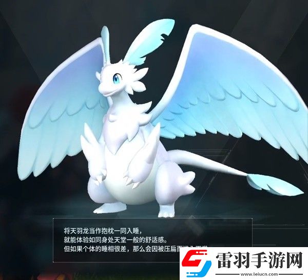 幻獸帕魯天羽龍?jiān)谀?></p><p>屬性：龍屬性</p><p>工作適應(yīng)性：手工作業(yè)1級(jí)、采集2級(jí)、搬運(yùn)3級(jí)、采礦2級(jí)</p><p>掉落物品：優(yōu)質(zhì)帕魯油</p><p>進(jìn)食量：4</p><p>帕魯伙伴技能：</p><p>天空龍的慈愛：可騎在它的背上在空中飛行，騎乘期間的龍屬性攻擊將得到強(qiáng)化。</p><p style=