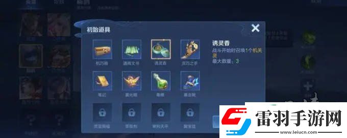 王者榮耀機關(guān)百煉3