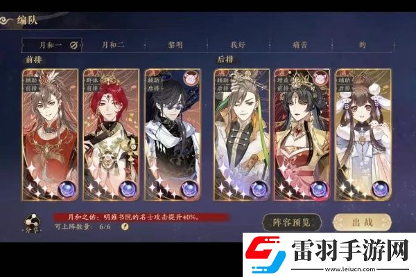 花亦山心之月最強(qiáng)陣容搭配