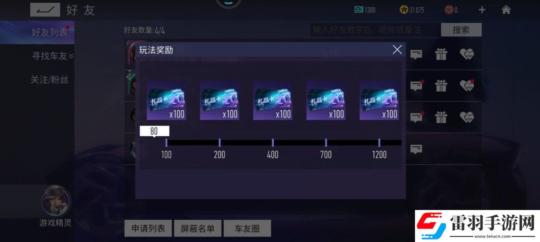 王牌競(jìng)速建立情侶關(guān)系玩法