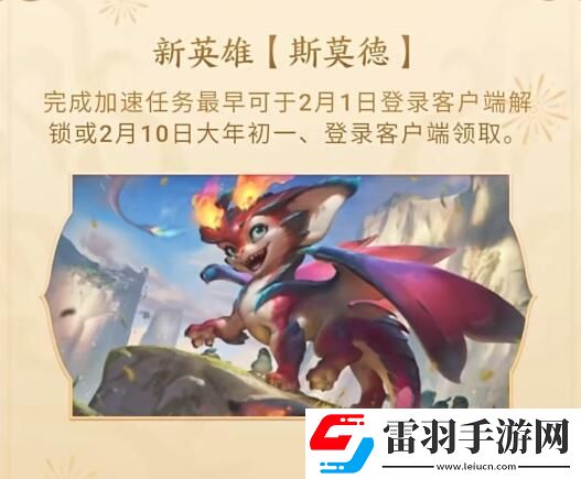 英雄聯(lián)盟新英雄斯莫德怎么獲得