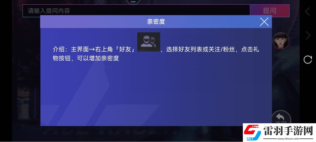 王牌競(jìng)速建立情侶關(guān)系玩法