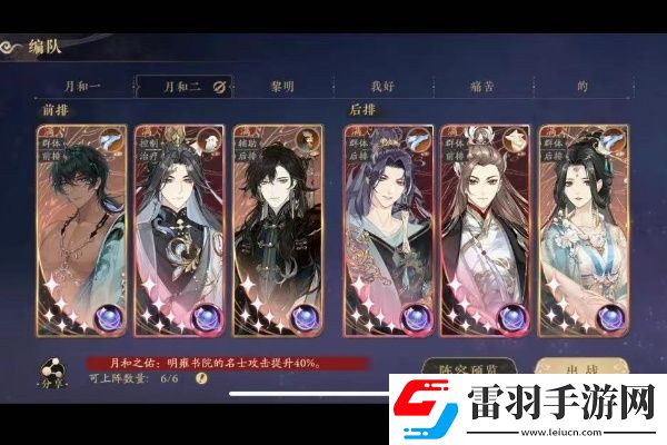 花亦山心之月最強(qiáng)陣容搭配