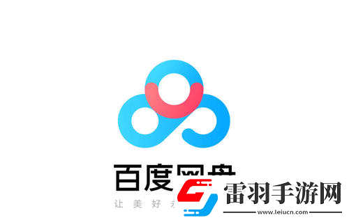 百度網(wǎng)盤(pán)