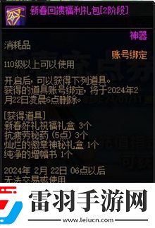 dnf2024春節(jié)充值返利獎(jiǎng)勵(lì)有哪些