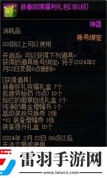 dnf2024春節(jié)充值返利獎(jiǎng)勵(lì)有哪些