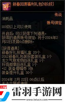 dnf2024春節(jié)充值返利獎(jiǎng)勵(lì)有哪些