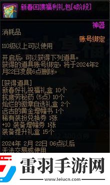 dnf2024春節(jié)充值返利獎(jiǎng)勵(lì)有哪些