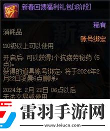 dnf2024春節(jié)充值返利獎(jiǎng)勵(lì)有哪些